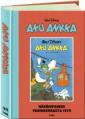 Aku Ankka - näköispainos vuosikerrasta 1979. I osa